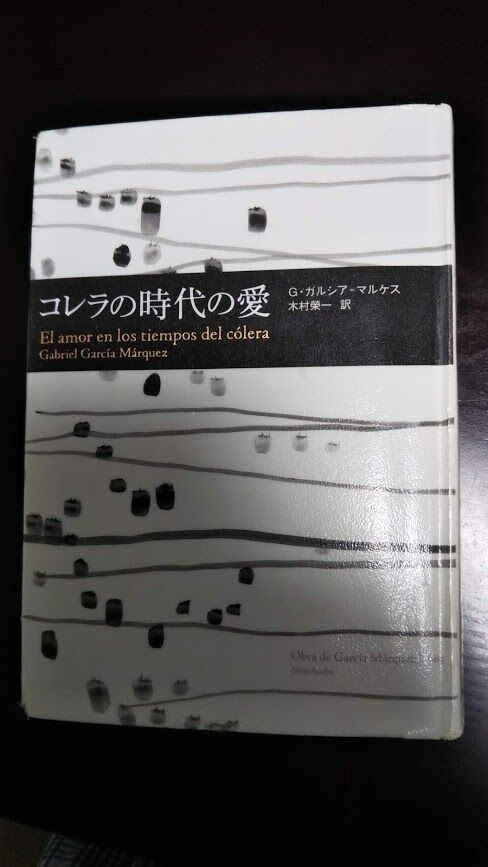 コレラの時代の愛 ガブリエル ガルシア マルケス 限定タイムセール ガルシア コレラの時代の愛 ガブリエル ガルシア マルケス 限定タイムセール ガルシア