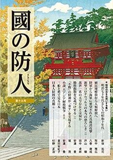 国の防人１９号2022-11-17_134915