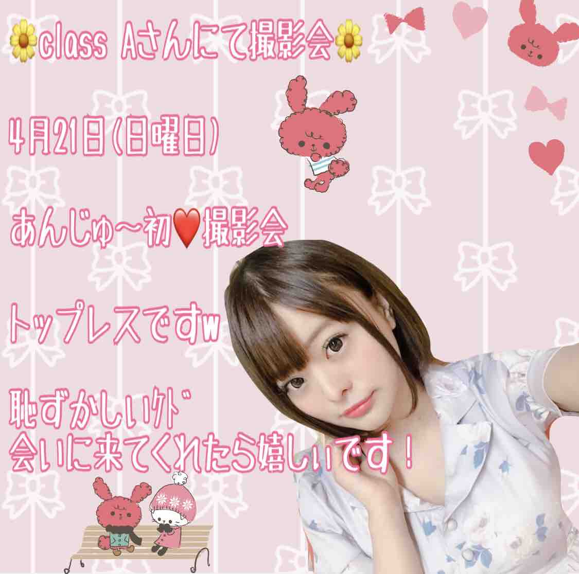 撮影会について W 今井 杏樹のあんじゅ まったりグログ