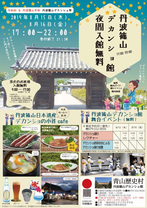 デカンショカフェチラシ2019