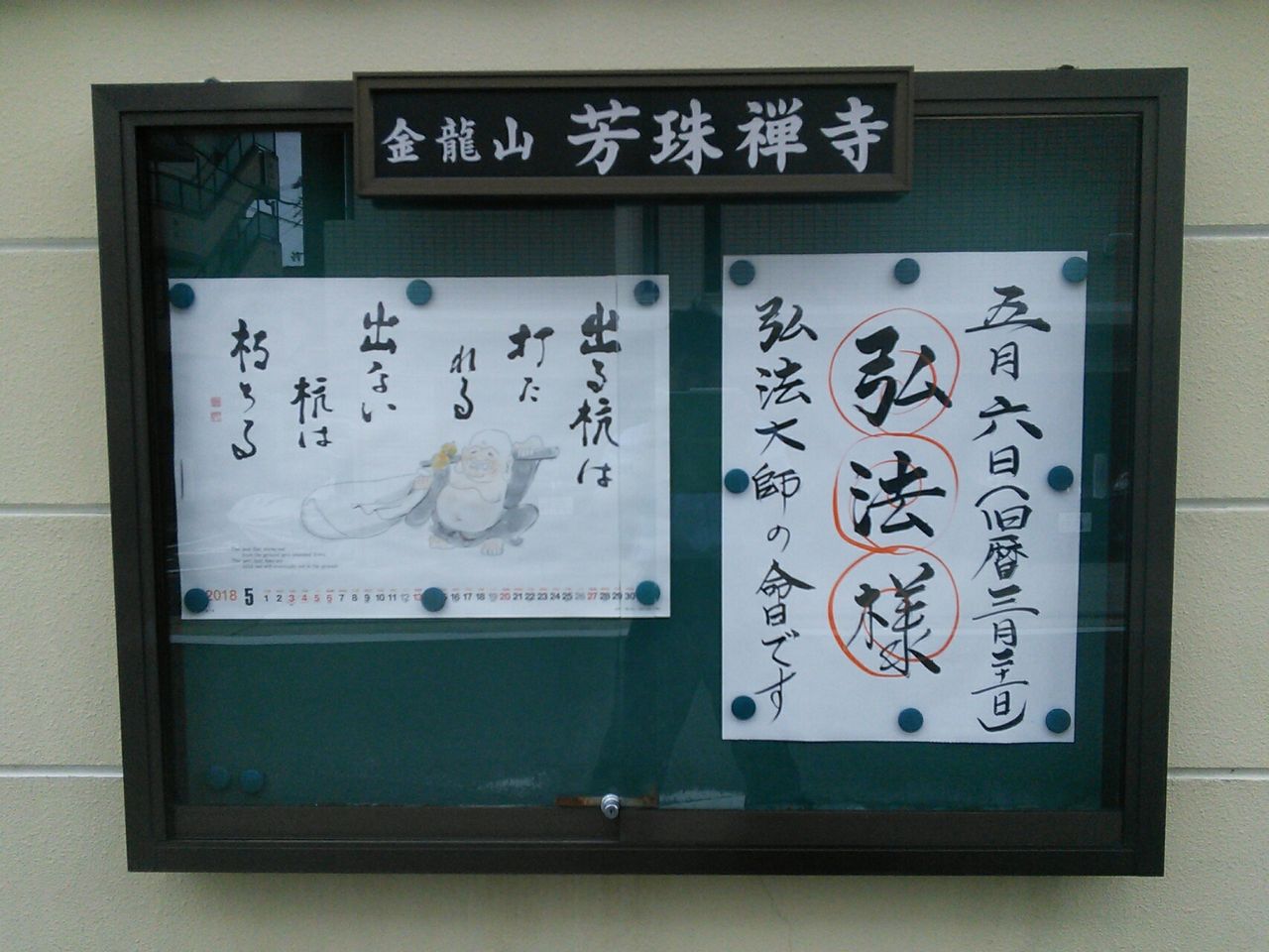 出る杭は打たれる 出ない杭は朽ちる Aoyama Runma Blog 青山 走馬 ブログ