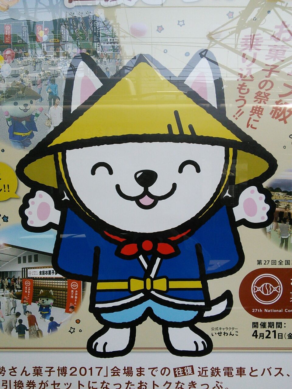 三重県のゆるキャラ Aoyama Runma Blog 青山 走馬 ブログ 三重県のゆるキャラ Aoyama Runma Blog 青山 走馬 ブログ