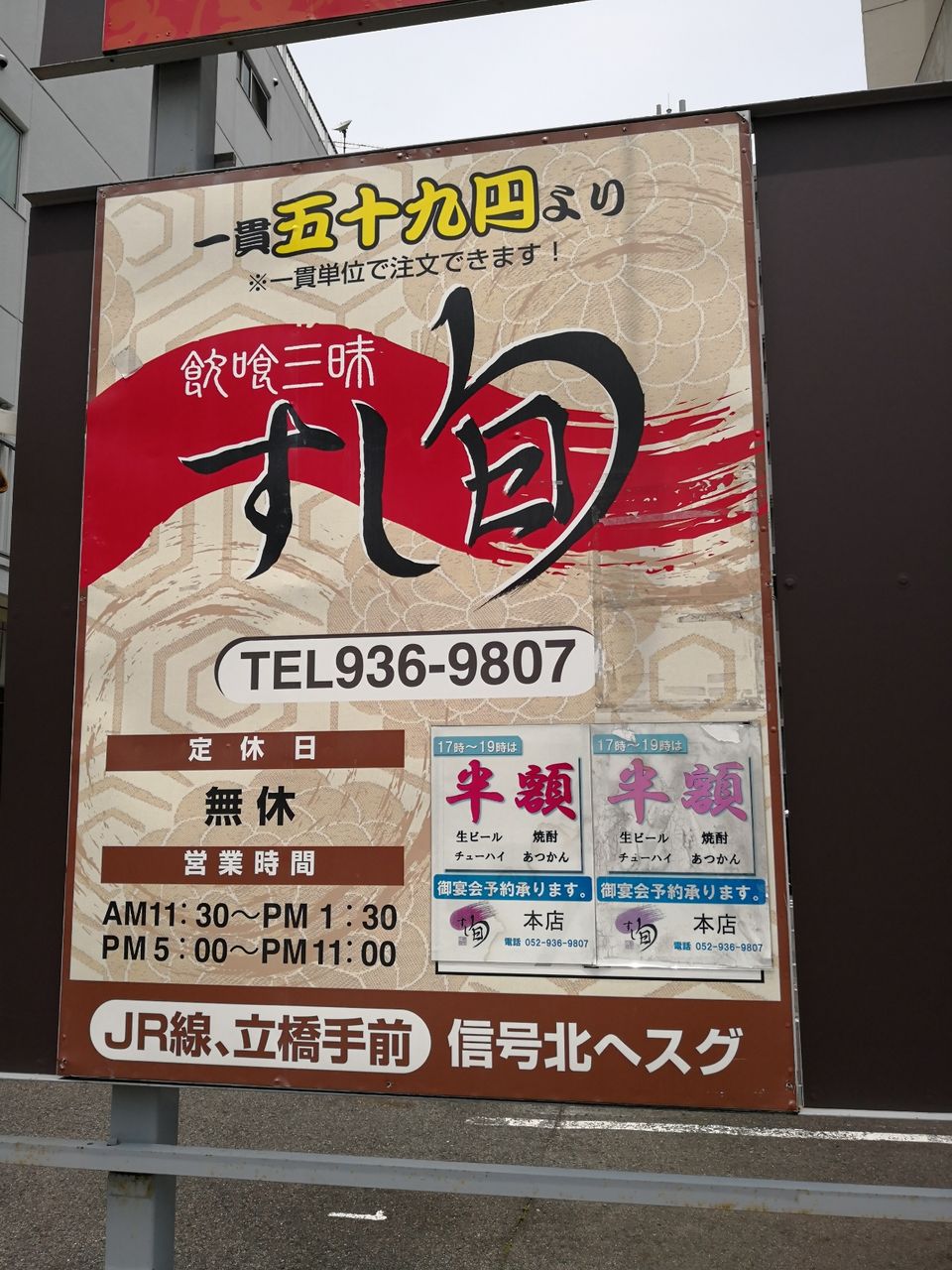 千種駅近く すし旬 のランチ Aoyama Runma Blog 青山 走馬 ブログ 千種駅近く すし旬 のランチ Aoyama Runma Blog 青山 走馬 ブログ
