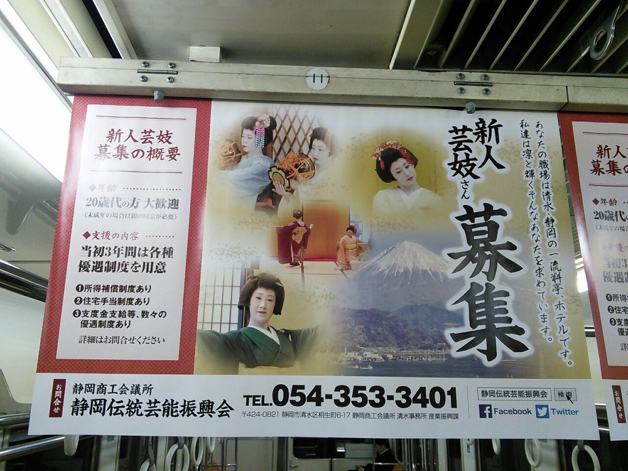 Jr 中吊り広告でびっくりした Aoyama Runma Blog 青山 走馬 ブログ
