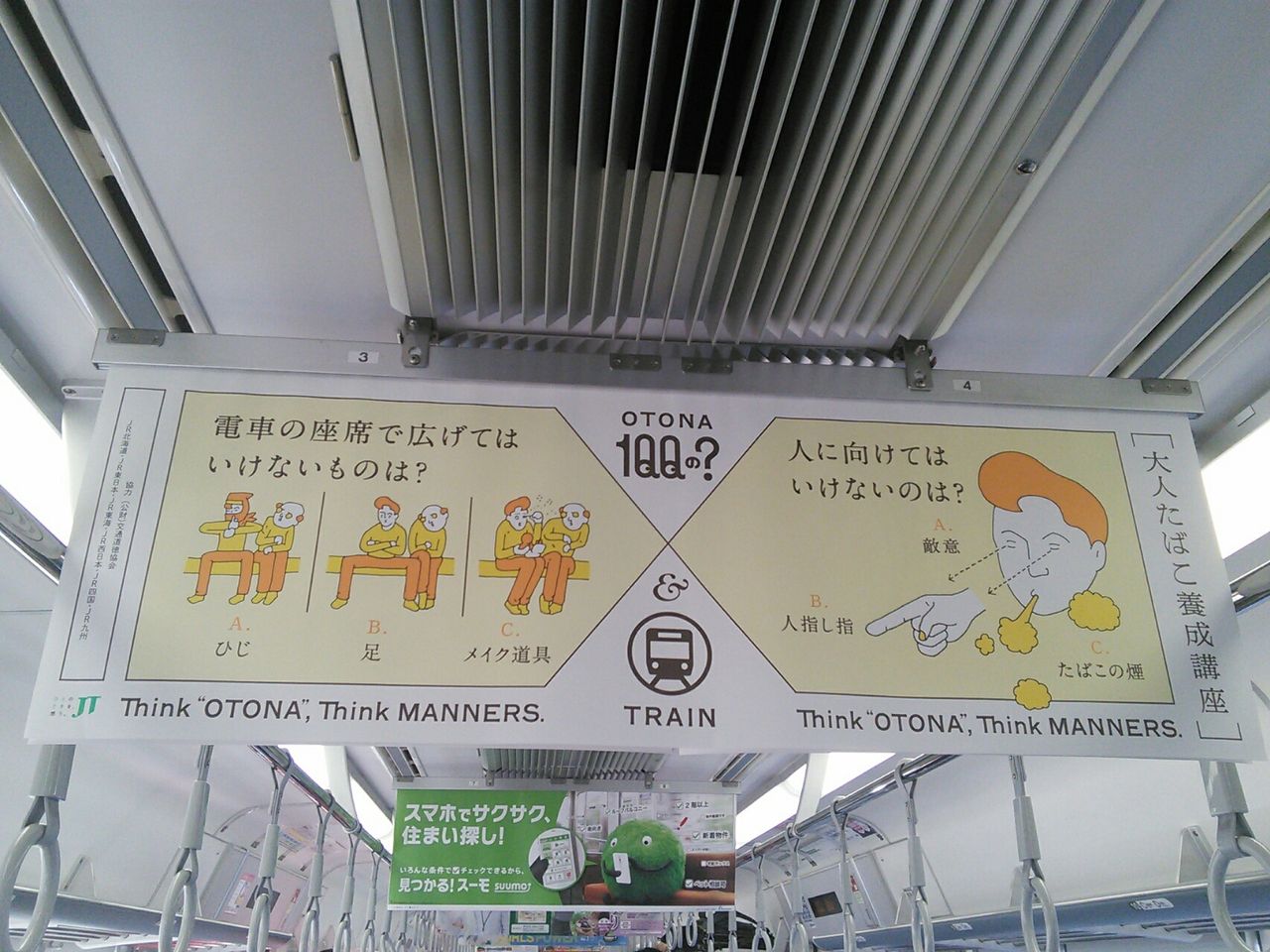 Jtの電車中吊り広告が面白い Aoyama Runma Blog 青山 走馬 ブログ Jtの電車中吊り広告が面白い Aoyama Runma Blog 青山 走馬 ブログ