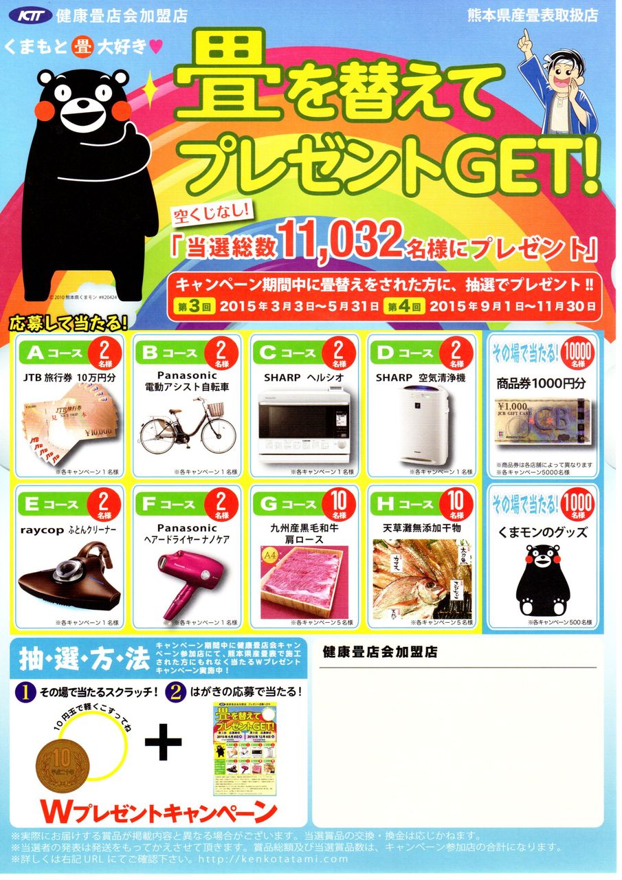 第三回 畳を替えてwプレゼントキャンペーン開催 二代目のblog 第三回 畳を替えてwプレゼントキャンペーン開催 二代目のblog
