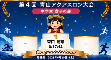 中学生女子
