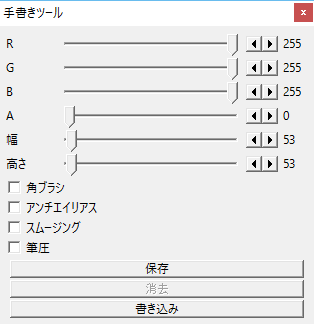 手書きツール