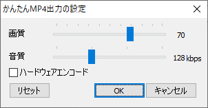 かんたんMP4出力