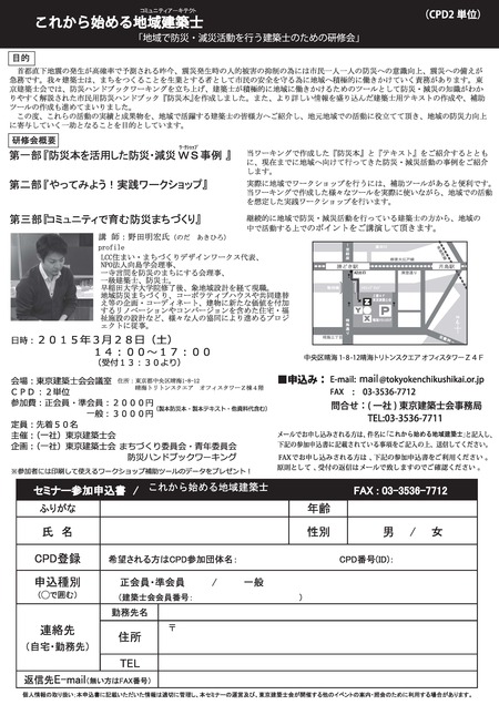 これから始める地域建築士(防災本からはじめよう)_ページ_2