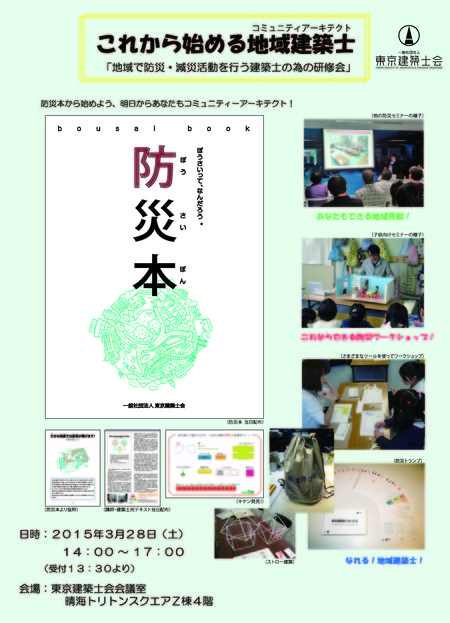 これから始める地域建築士(防災本からはじめよう)_ページ_1
