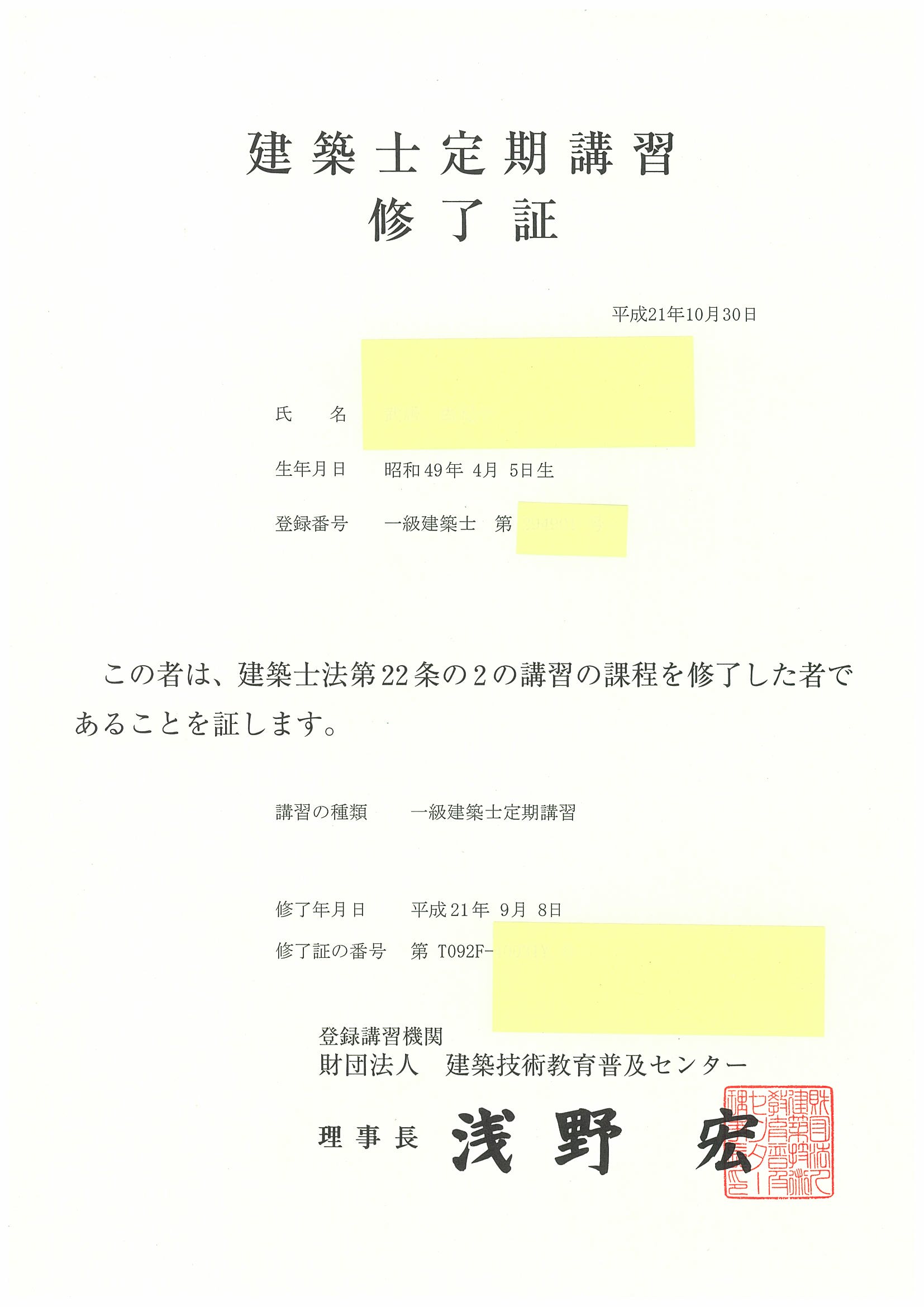 武設計一級建築士 定期講習 livedoor Blog(ブログ) 武設計一級建築士 定期講習 livedoor Blog(ブログ)