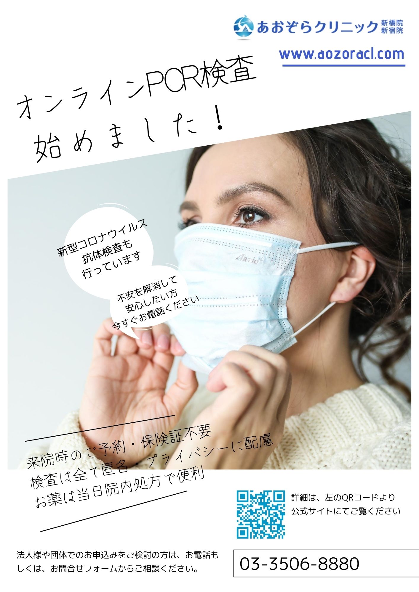 新型コロナウイルス検査について 新宿と新橋の性病検査病院のブログ 新型コロナウイルス検査について 新宿と新橋の性病検査病院のブログ