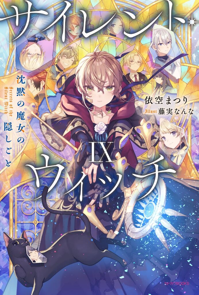 サイレント・ウィッチ　特典　しおり モニカ　シリル　イラストカード　小説　非売品 サイレント・ウィッチ 特典 しおり モニカ シリル イラスト