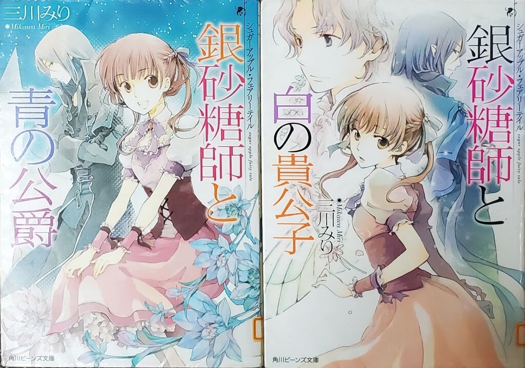 春の新作 シュガーアップル フェアリーテイル 銀砂糖師 初回版小説2冊