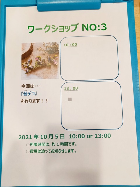 ふわり そよかぜのある日々 ときどき あおぞら ワークショップのお知らせ