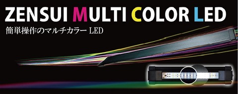 zensui_multi_color_led_1