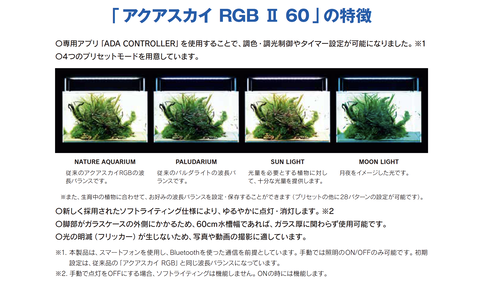 aquaskyrgbii60_feature