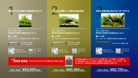 260625_News_B_NATURE AQUARIUM_3-STYLE