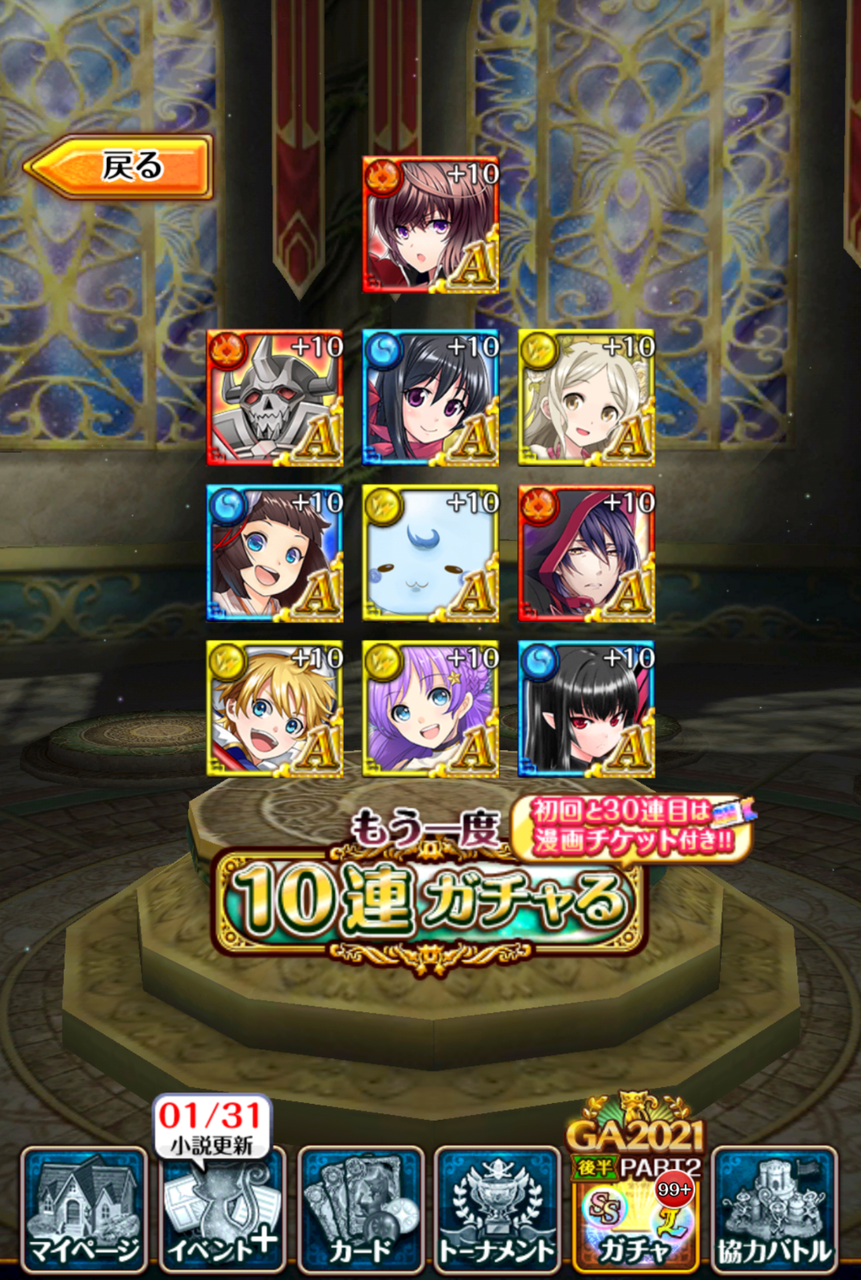 黒ウィズ ゴールデンアワード21 後半part2 ガチャ結果 まぬーの趣味日記 黒猫のウィズ