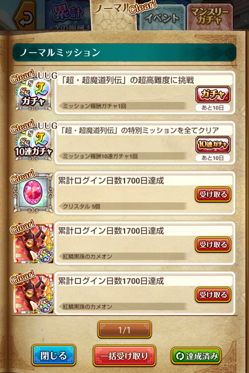 アルティメットガールズ ミッションの無料10連 まぬーの趣味日記 黒猫のウィズ アルティメットガールズ ミッションの無料10連 まぬーの趣味日記 黒猫のウィズ