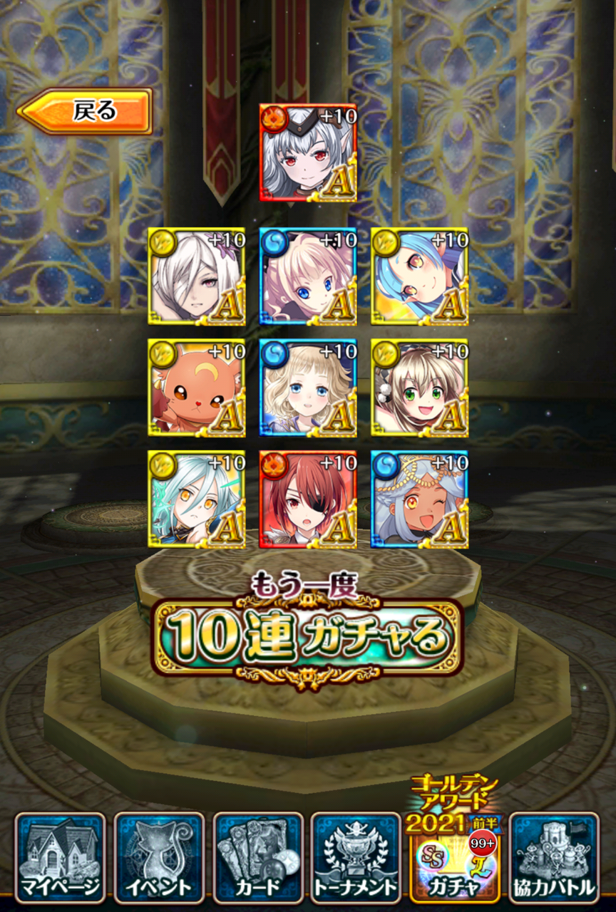 ゴールデンアワード21前半 ガチャ結果 まぬーの趣味日記 黒猫のウィズ