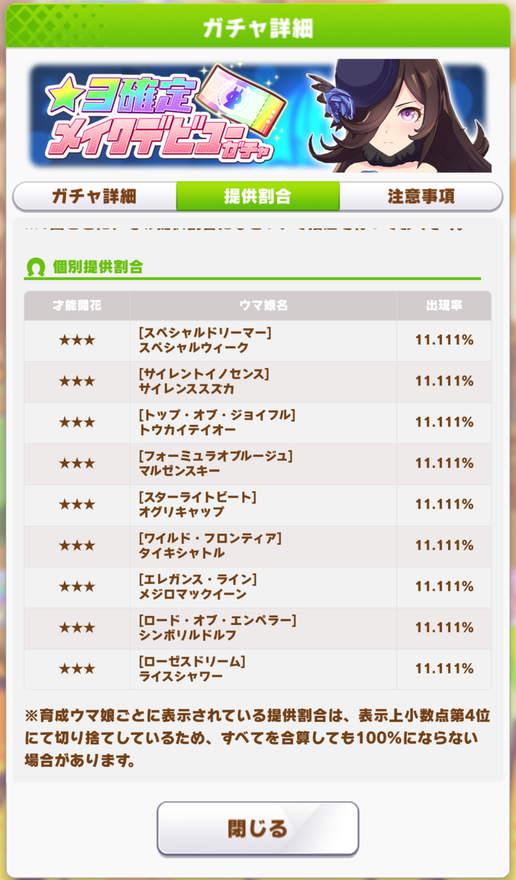 ウマ娘 ミッション達成 3確定メイクデビューガチャ まぬーの趣味日記 黒猫のウィズ