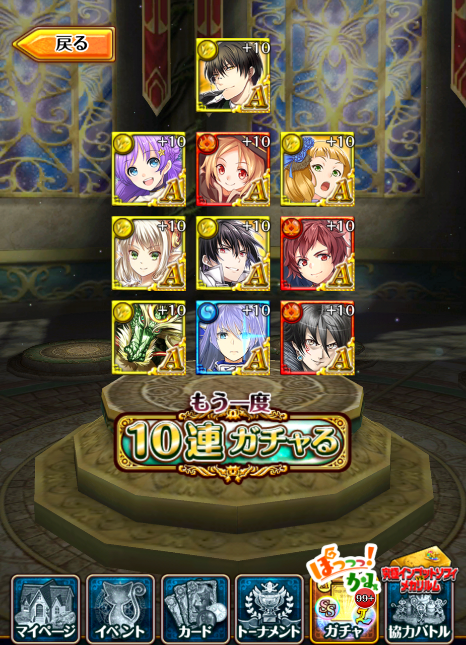 ぽっっっ かみさま ガチャ10連 まぬーの趣味日記 黒猫のウィズ