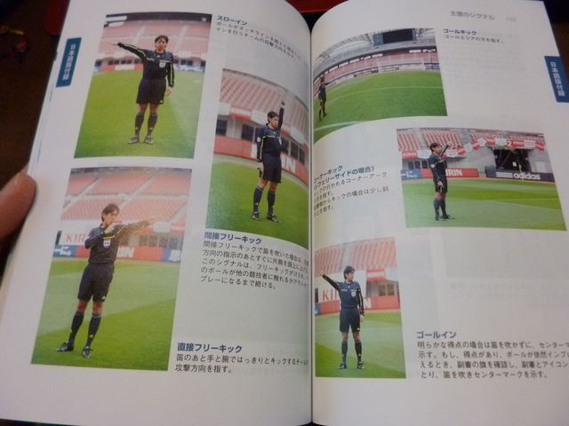 サッカー審判員取得 お い 一服だよ サッカー審判員取得 お い 一服だよ