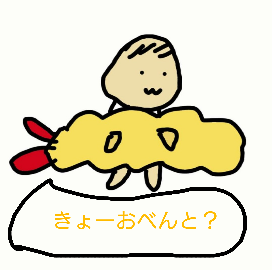 きゅうちょくよりおべんと 子育て S天名言集 さ行はた行に