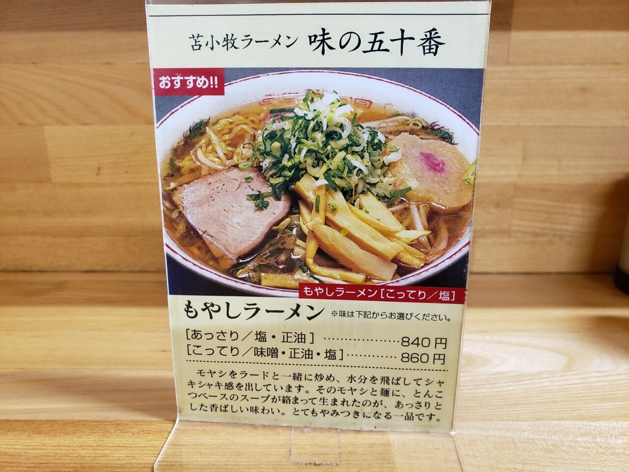 苫小牧ラーメン 味の五十番 のこってり味噌 もやしラーメン 社会福祉士事務所アプカスの迷い道 苫小牧ラーメン 味の五十番 のこってり味噌 もやしラーメン 社会福祉士事務所アプカスの迷い道