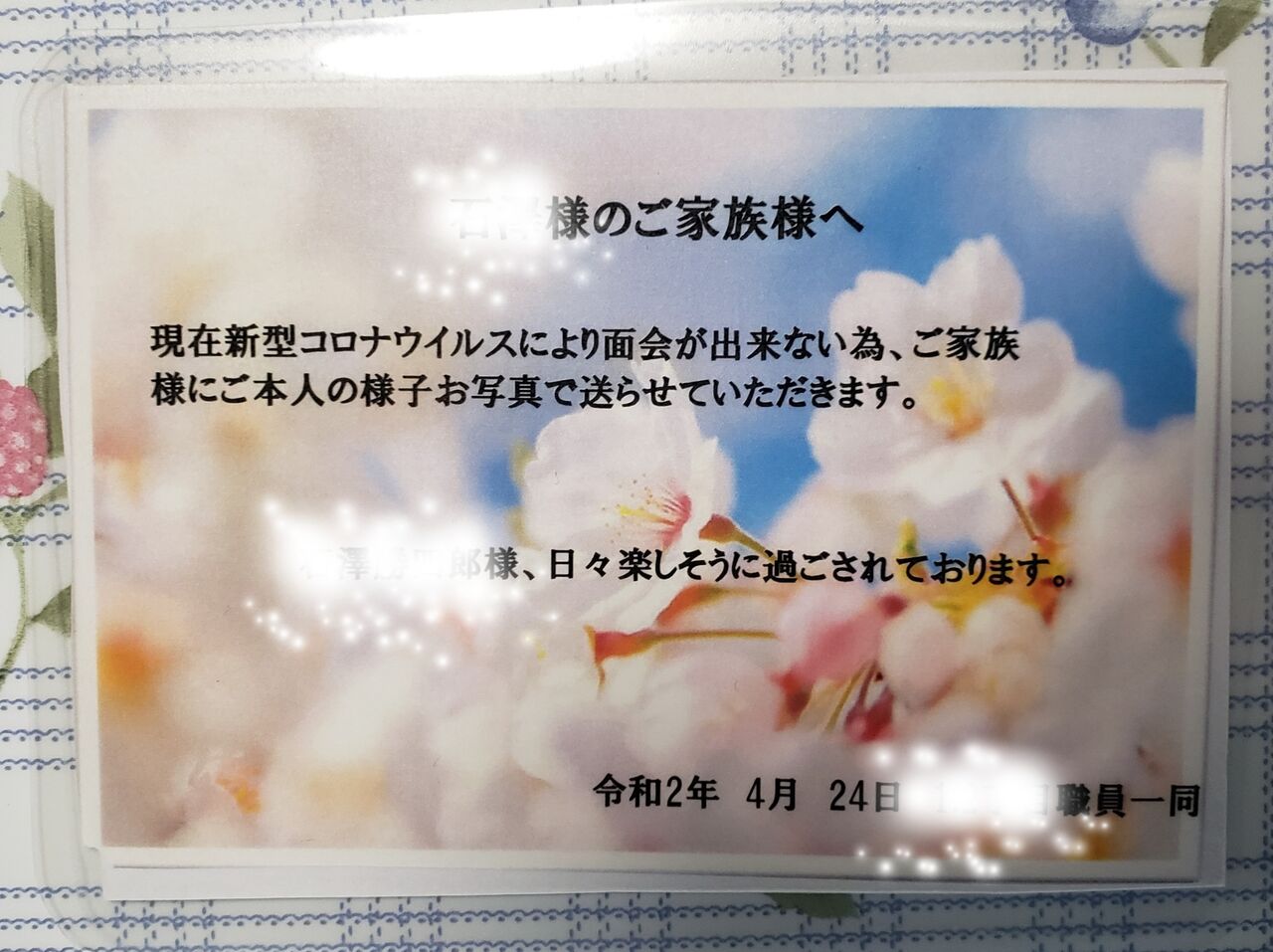 施設から粋な計らいのメッセージカードをいただきました 社会福祉士事務所アプカスの迷い道