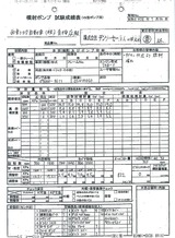 噴射ポンプOH成績書
