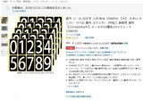 (8)数字シール