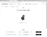 (2) ATH-WS770の部品付属品