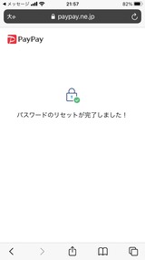 (16) PayPayパスワードリセット