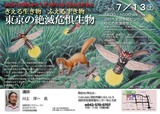 校正済：絶滅危惧生物