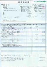 (1) ランクルのオイル交換請求書