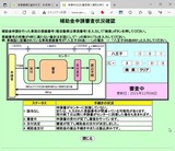 審査中(モザイク)