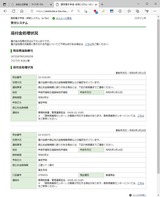 還付金処理状況