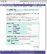 (5) ETCマイレージサービスの登録カード(2)変更処理中