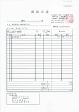 (6) 分電盤請求書