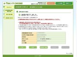 (8)送信完了