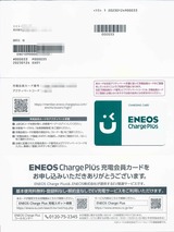 ENEOS ChargePlus.jpg(2)