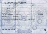 BAJA軽自動車届け出済証返納証明書