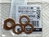 (5)BAJAドレインワッシャ