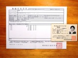 局免許更新