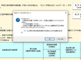 計算エラーメッセージ