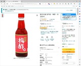 (2) 梅酢@amazon
