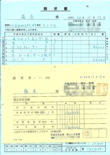 ランクル塗装請求書